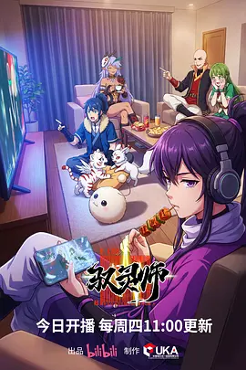 山海拾遗录动漫缩略图